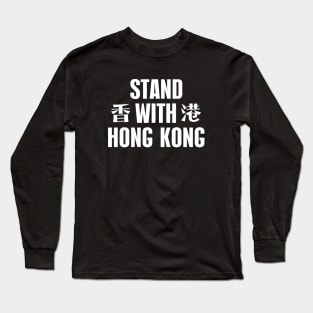 STAND WITH HONG KONG 香港 HONG KONG PROTEST Long Sleeve T-Shirt